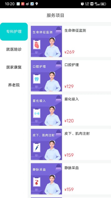 和睦医护