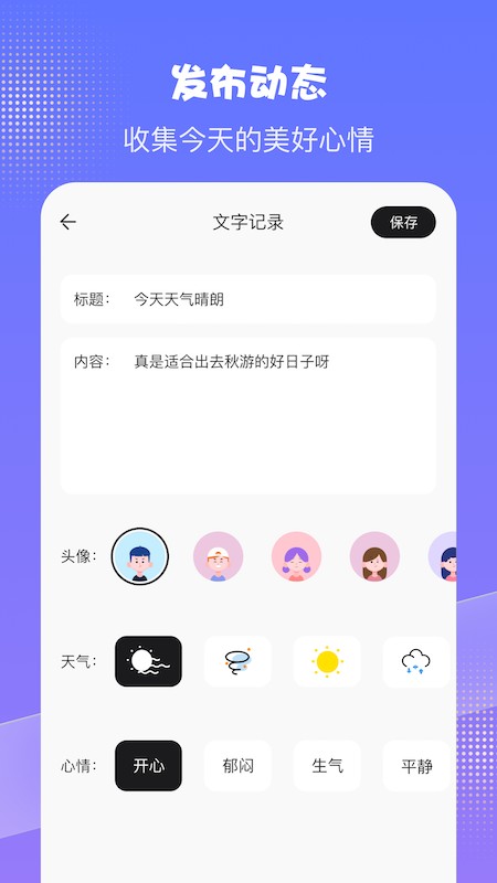 团宝记录