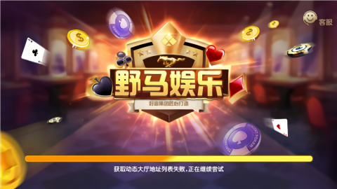 野马棋牌金币免费领取