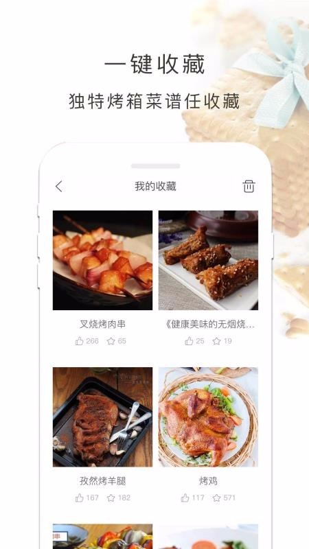 烤箱食谱电子版