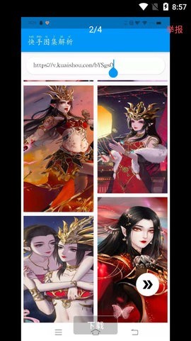 快手图集解析app