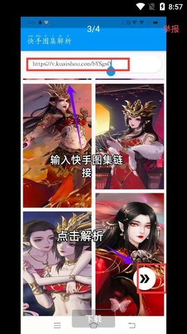 快手图集解析app