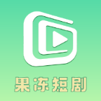 果冻短剧