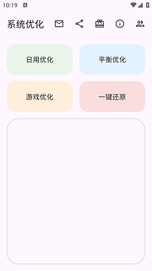 系统优化