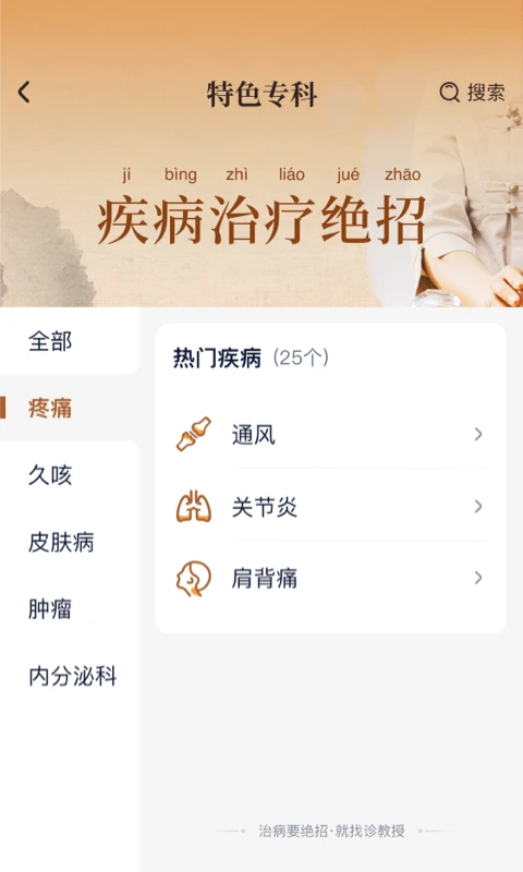 诊教授