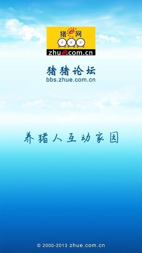 猪猪论坛猪e网互助家园