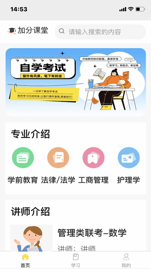 加分课堂