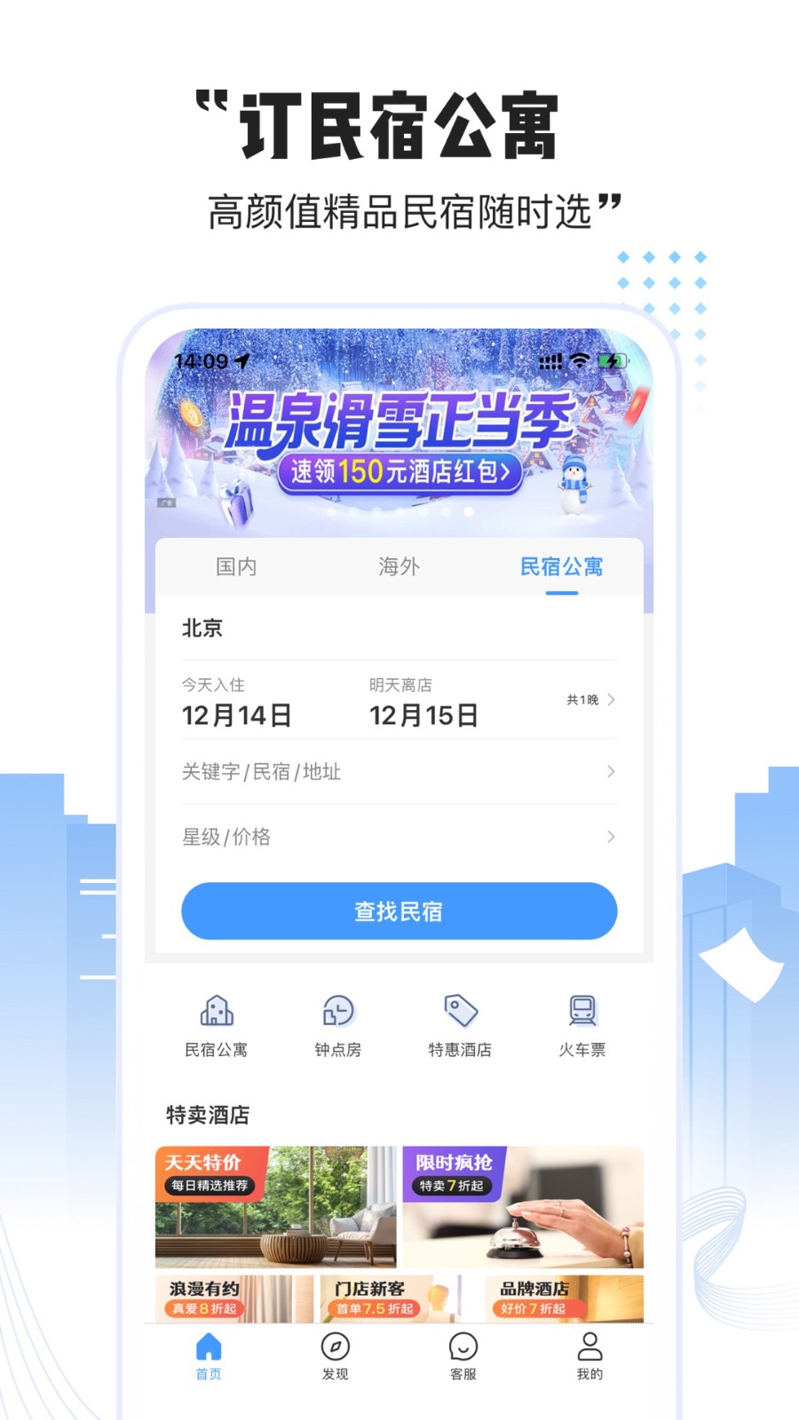 艺龙酒店商家版