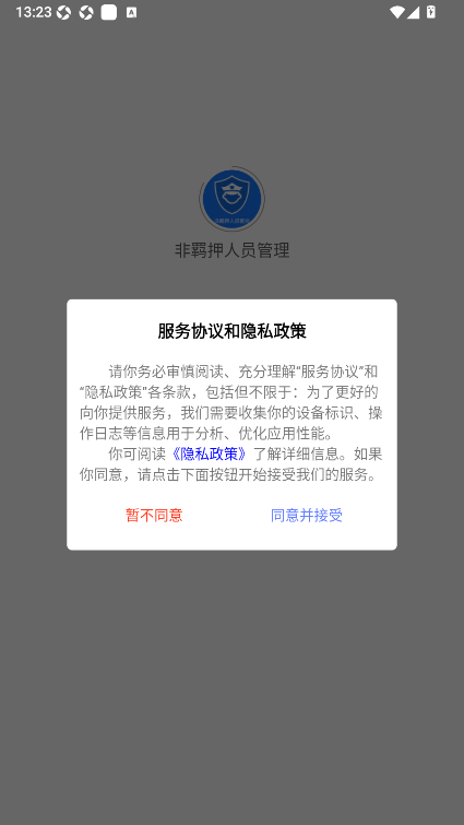 非羁押人员管理