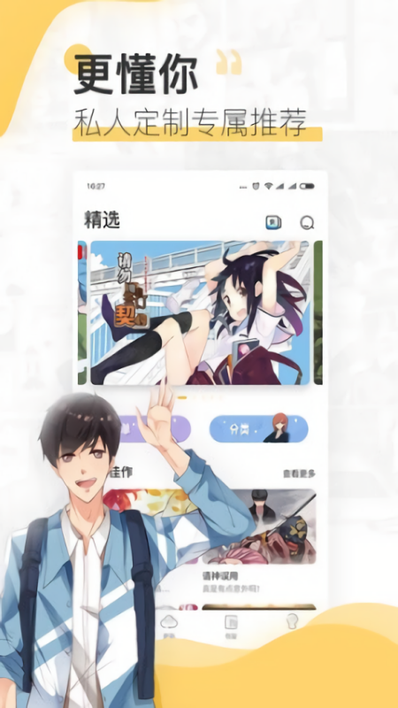 宜搜漫画