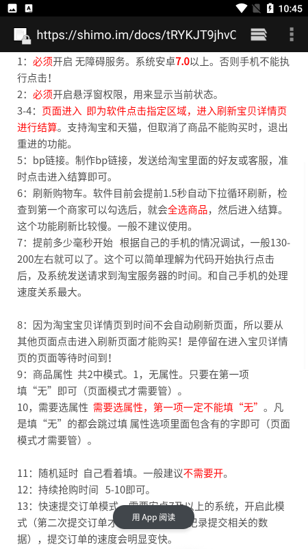 秋名山捡漏助手 
