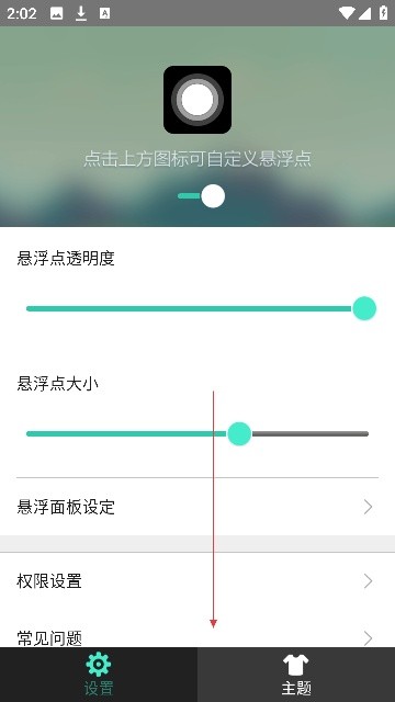 assistive touch虚拟按键