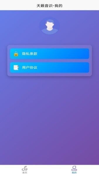 天籁音识