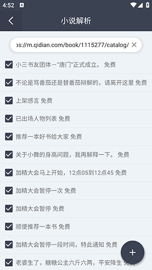 uncle小说下载器