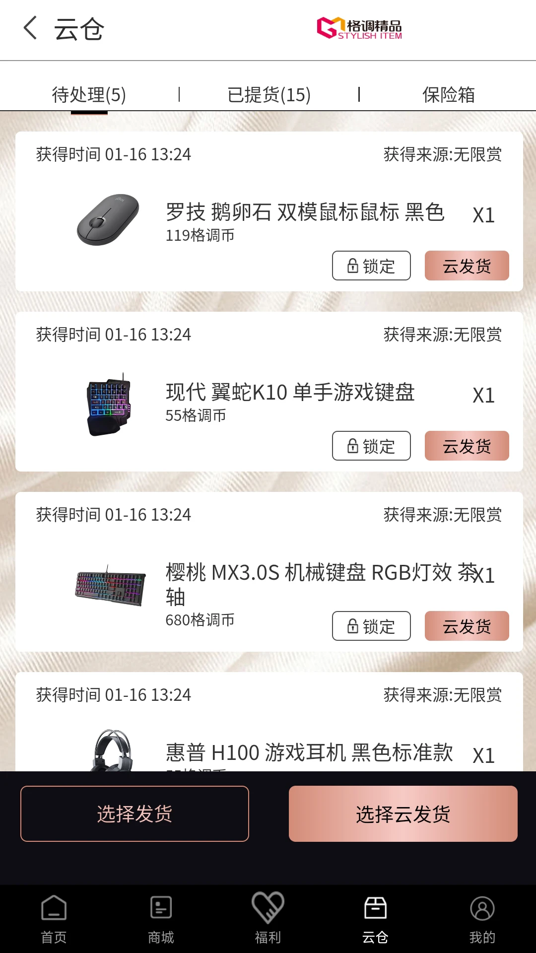 格调精品商城