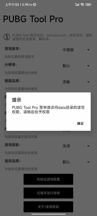 pubgtool画质助手