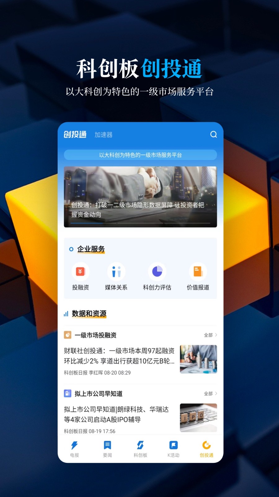 科创板日报电子版