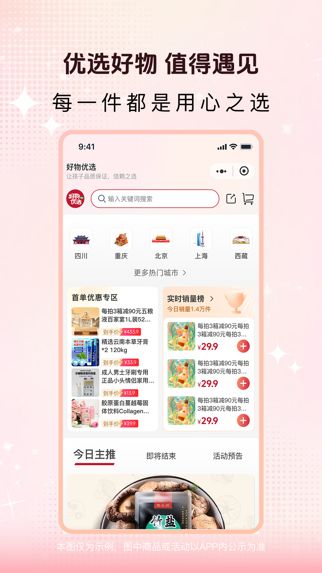 好物优选商城