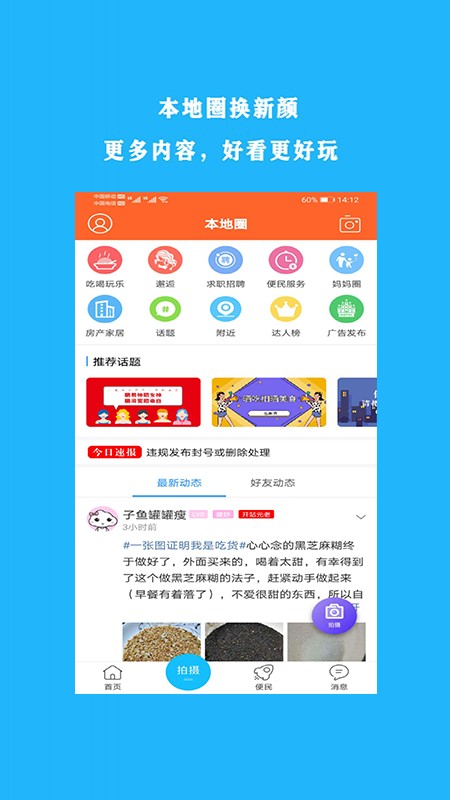 掌上登封招聘网app