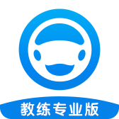 好学车教练专业版