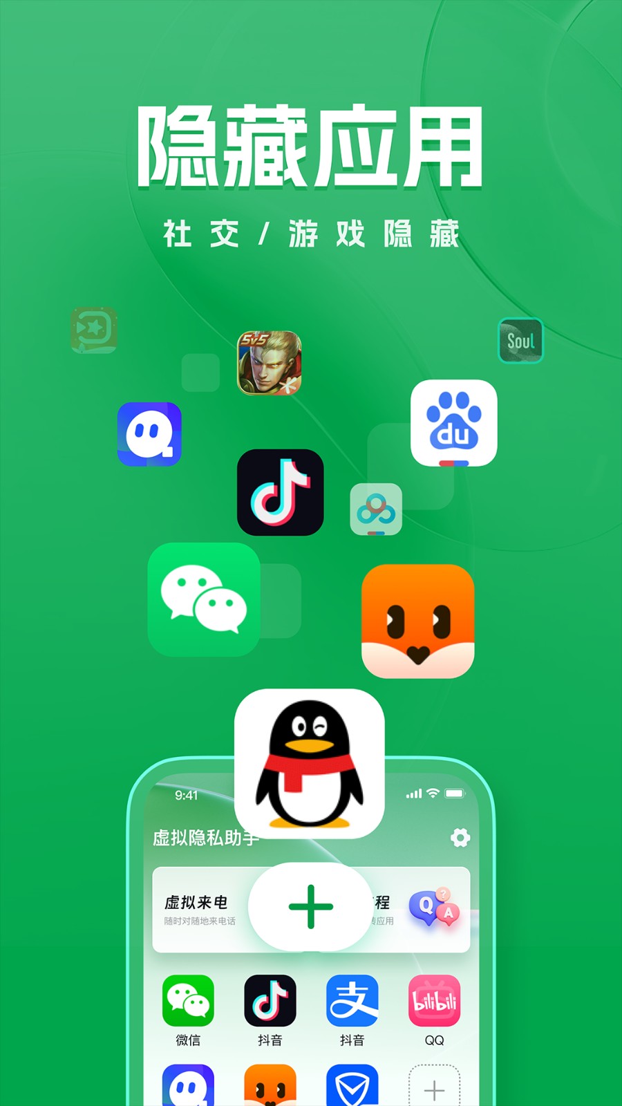 隐私虚拟助手老版本