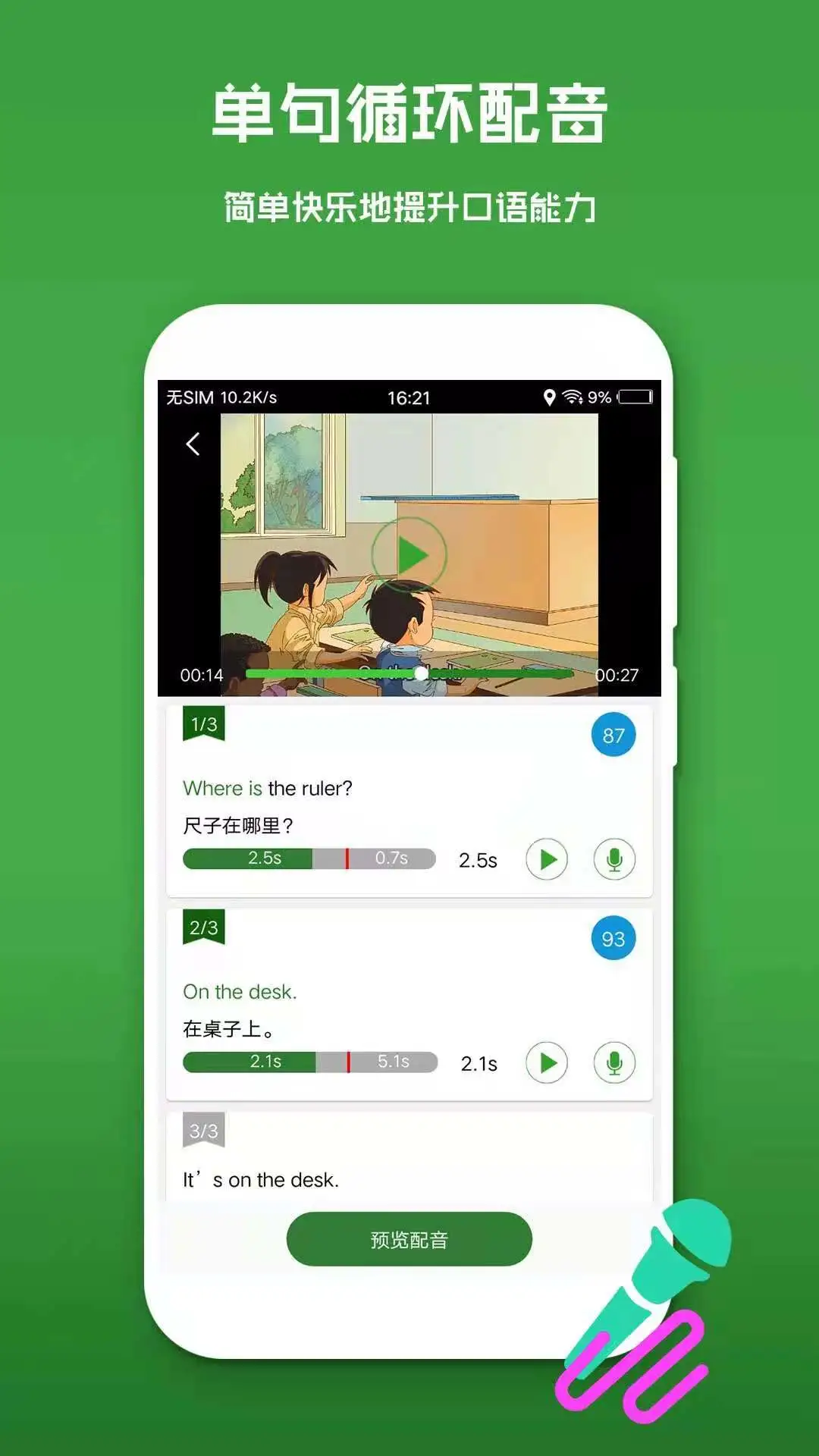 英语配音秀 