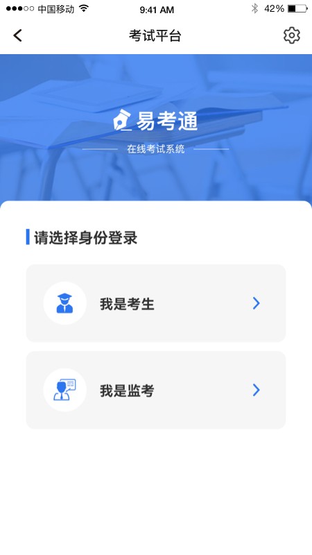 易考通考试平台APP