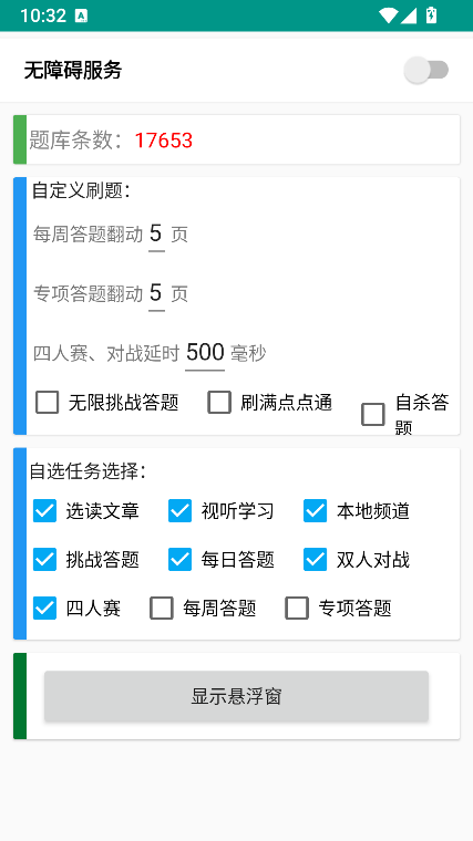 ai强国魔改app