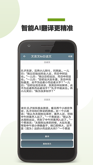  文言文翻译转换器