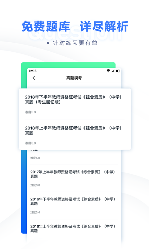 粉笔法考