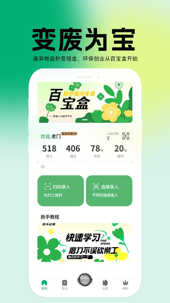 百宝盒资源库