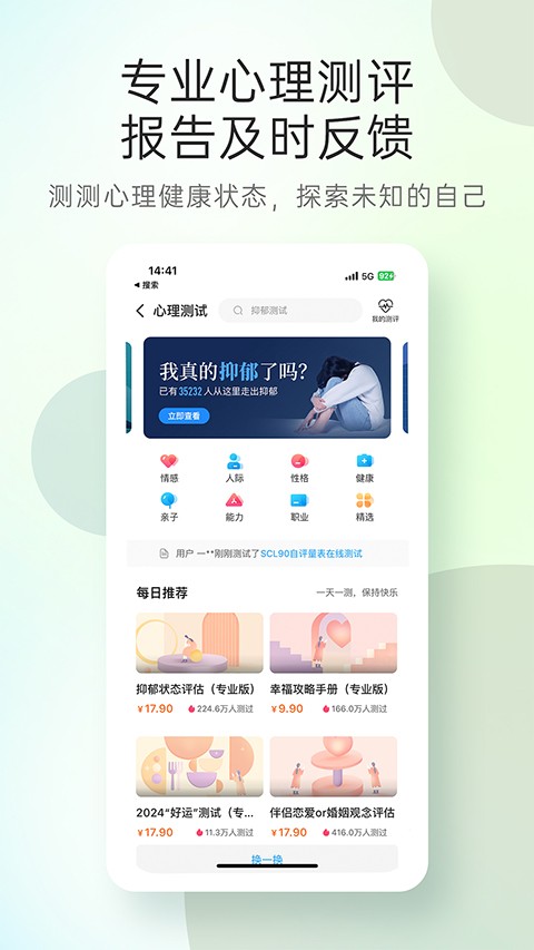 心理咨询免费咨询平台app