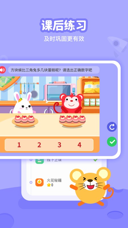 火花线下课教师端