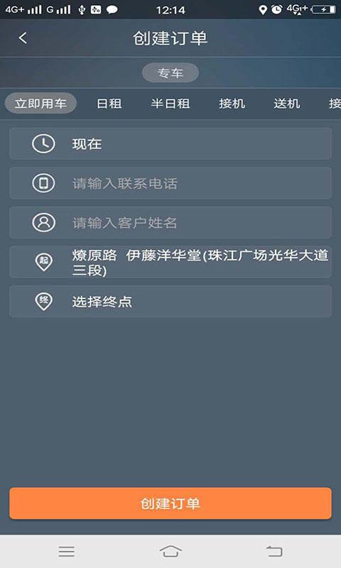 江南出行司机端
