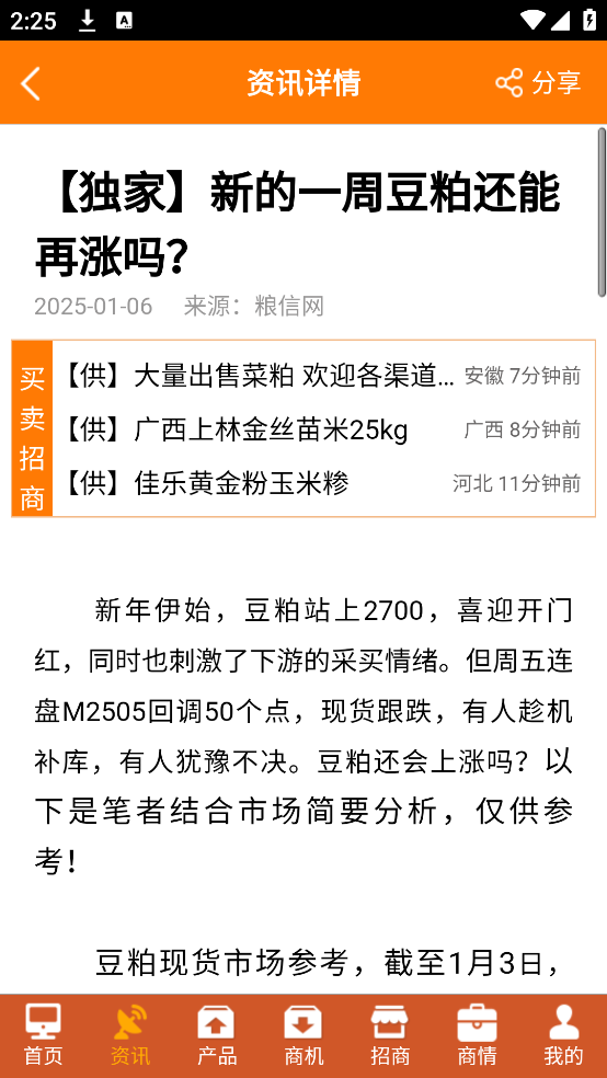 中国粮油信息网
