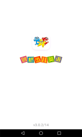 剑桥少儿英语app永久免费版