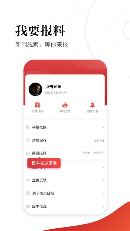 衡水日报电子版
