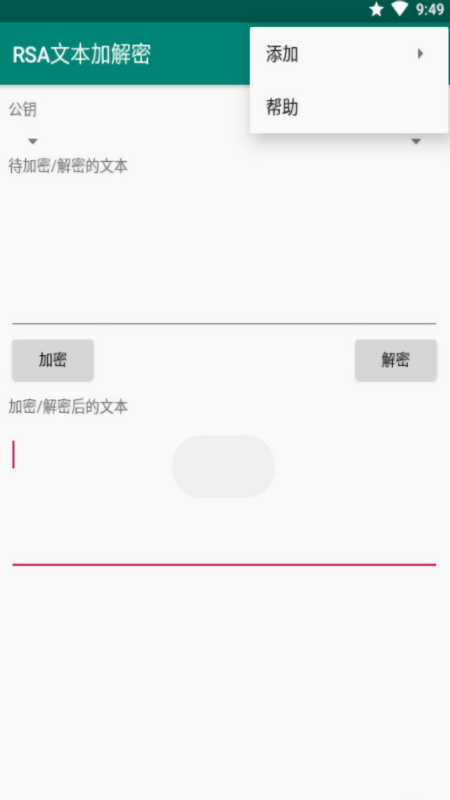 RSA文本加解密