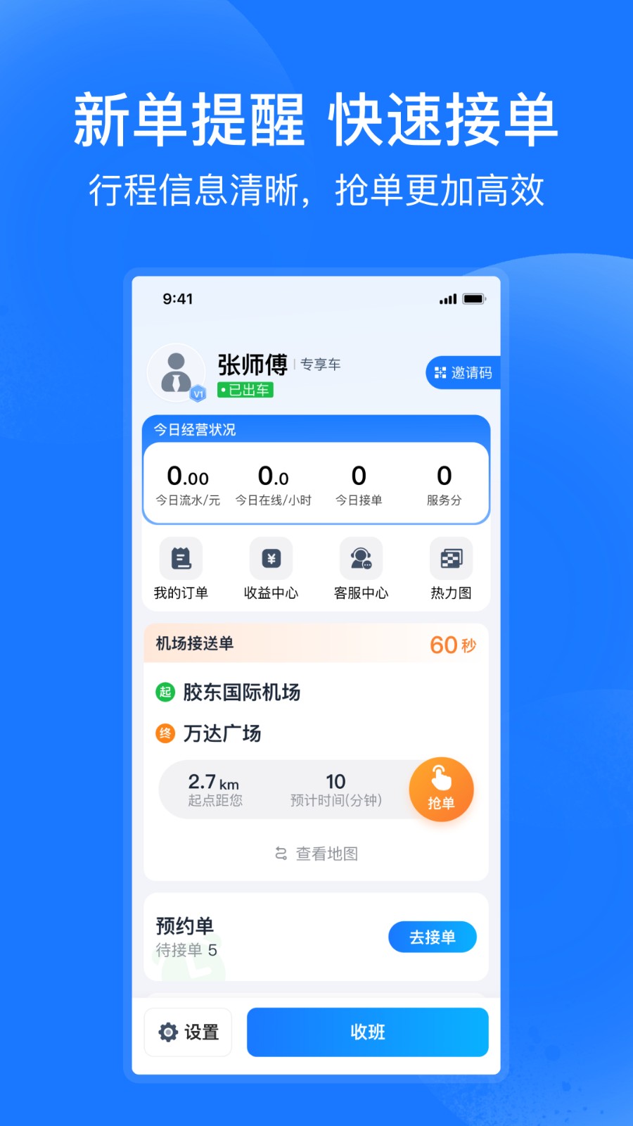 琴岛e行司机端