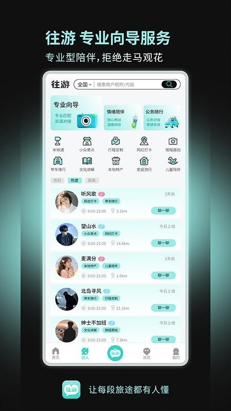 往游地陪