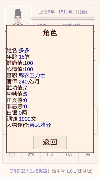 锦衣卫人生模拟器免广告版