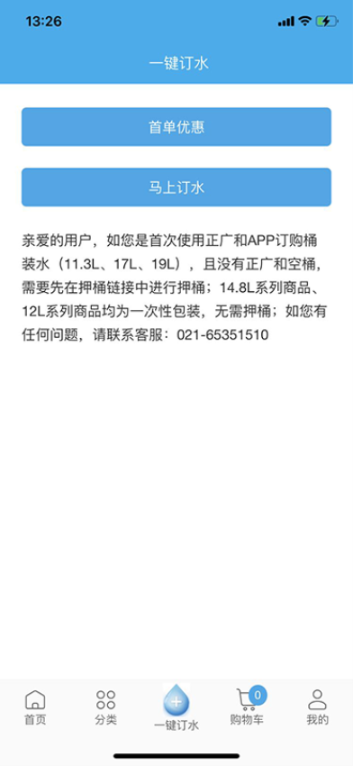 正广和水铺购物客户端