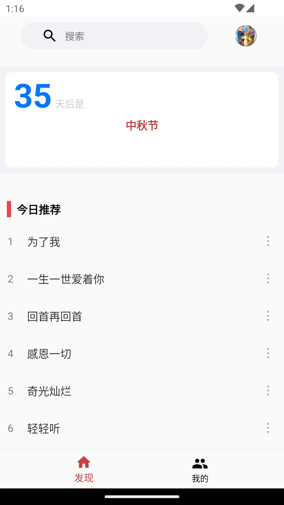微歌谱