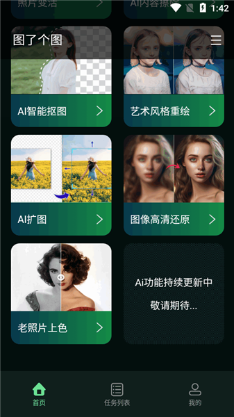 图了个图