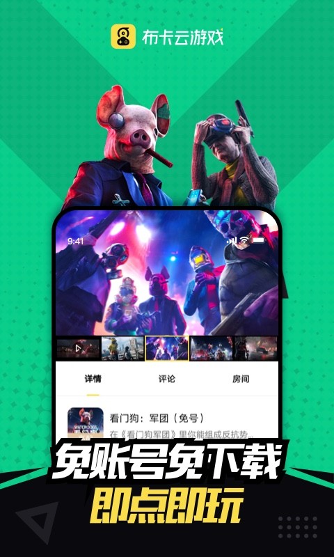 布卡云电脑永久免费版无需登录