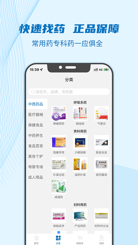 好药师大药房app