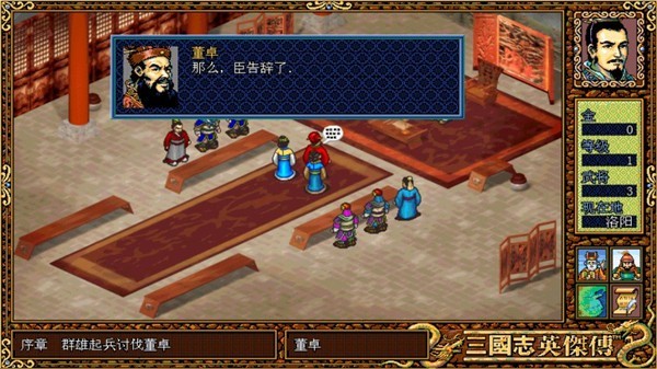 三国英杰传内购版