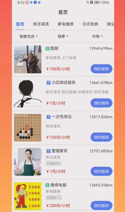 鲁班家政