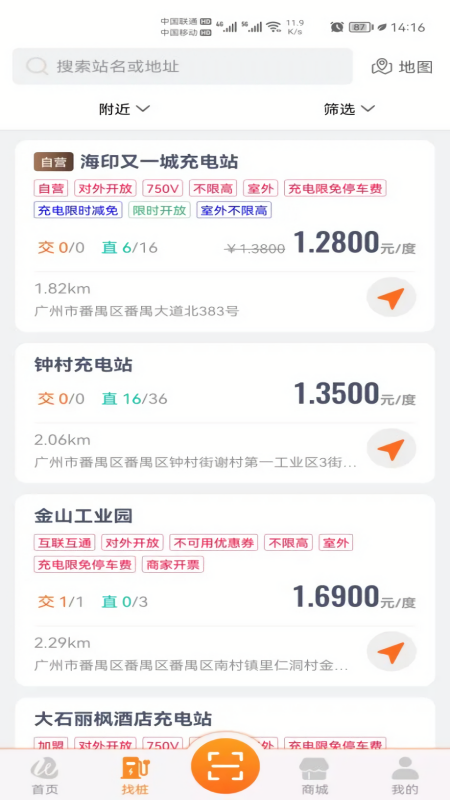 万城万充充电桩