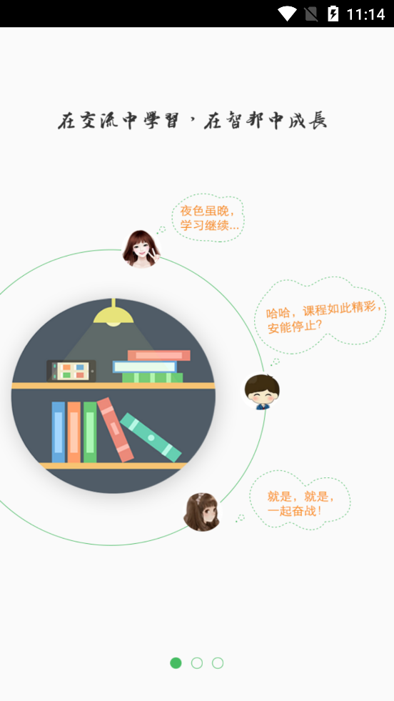 豪爵员工培训系统app